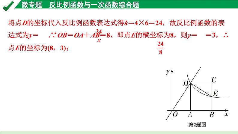 2024成都中考数学第一轮专题复习之第三章 微专题 反比例函数与一次函数综合题 练习课件06