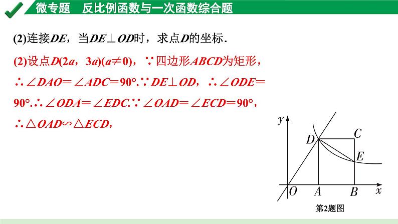 2024成都中考数学第一轮专题复习之第三章 微专题 反比例函数与一次函数综合题 练习课件07