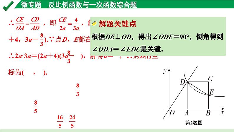 2024成都中考数学第一轮专题复习之第三章 微专题 反比例函数与一次函数综合题 练习课件08