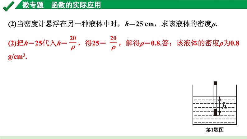 2024成都中考数学第一轮专题复习之第三章 微专题 函数的实际应用 练习课件03