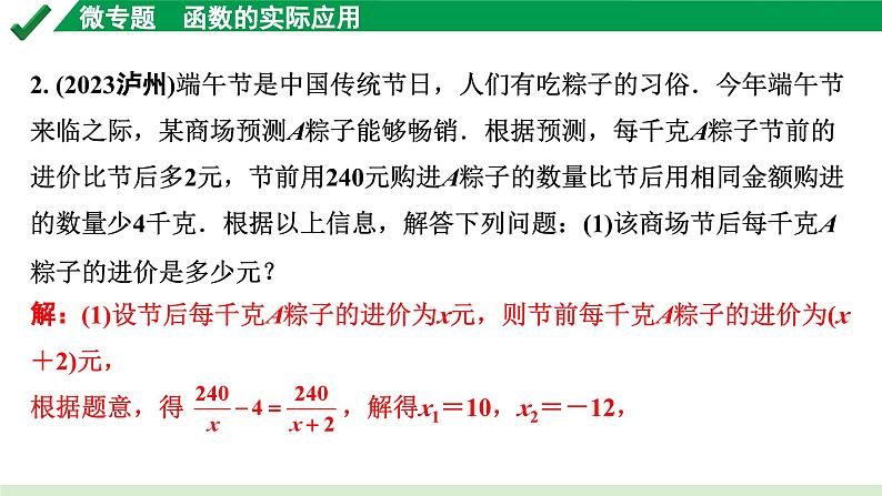 2024成都中考数学第一轮专题复习之第三章 微专题 函数的实际应用 练习课件04