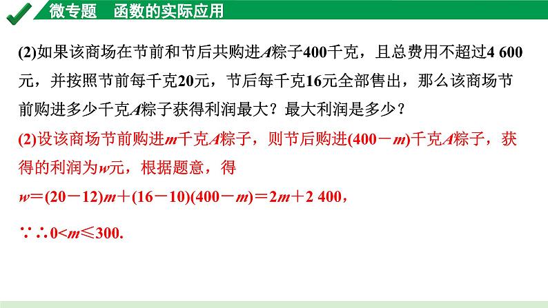 2024成都中考数学第一轮专题复习之第三章 微专题 函数的实际应用 练习课件06