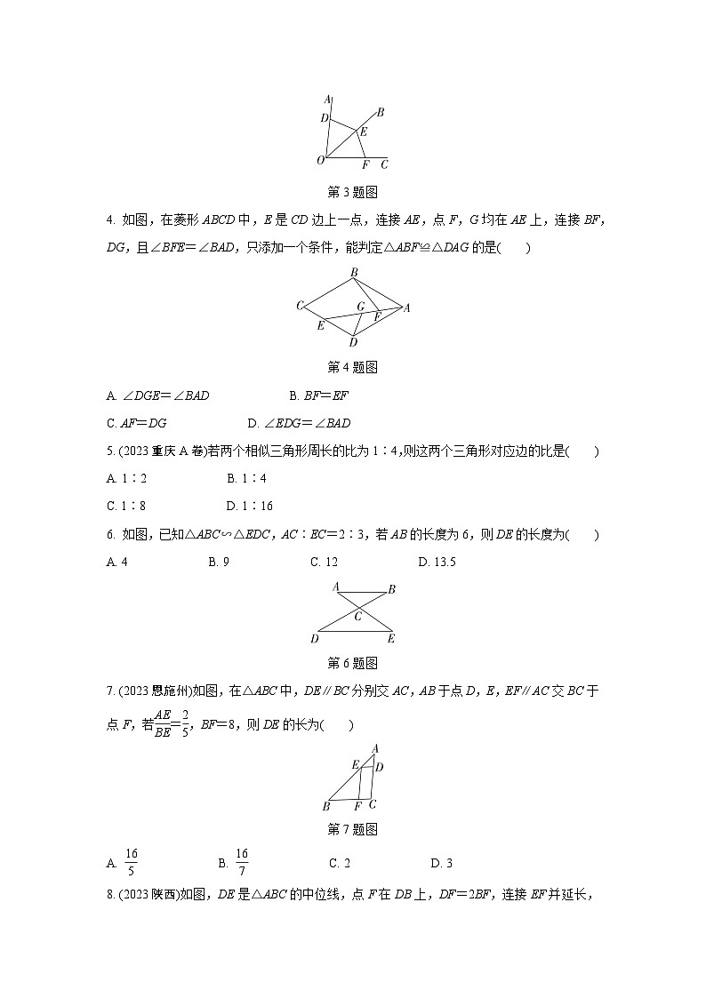 2024成都中考数学第一轮专题复习之第四章 第三节 全等与相似三角形的性质与判定(含位似) 知识精练(含答案)第2页