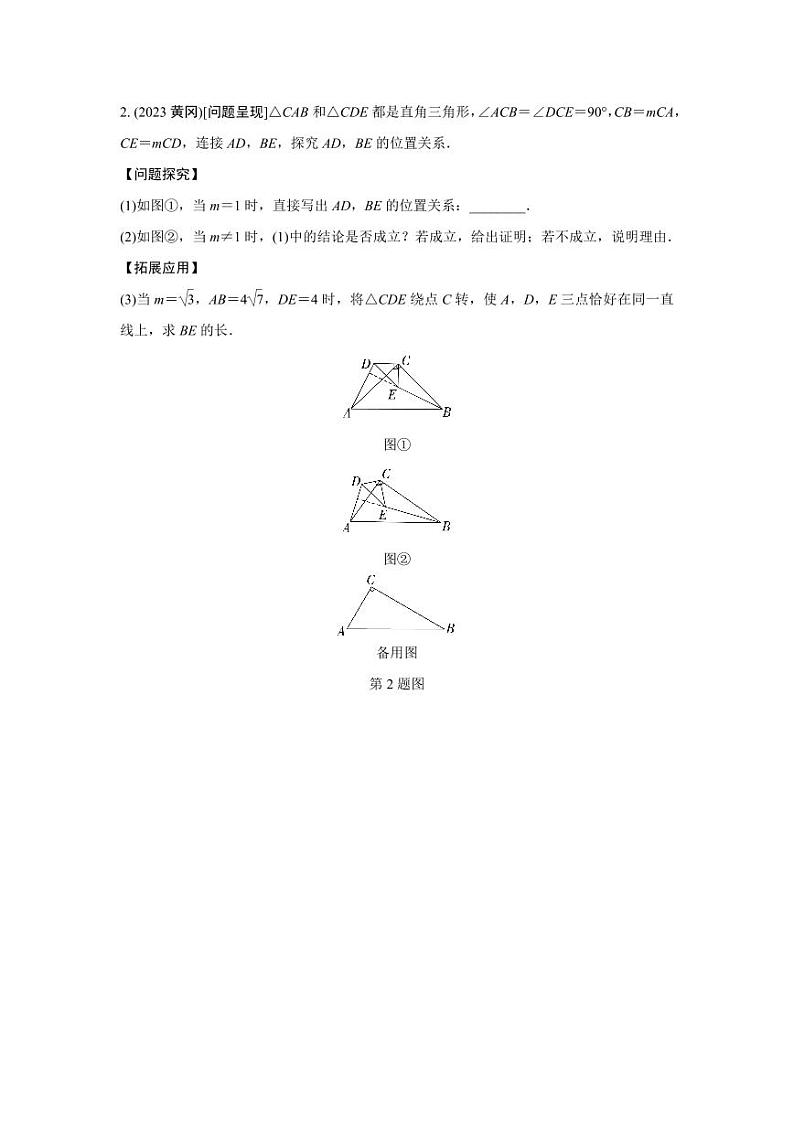2024成都中考数学第一轮专题复习之第四章 微专题 手拉手模型解决全等、相似问题 知识精练(含答案)第2页