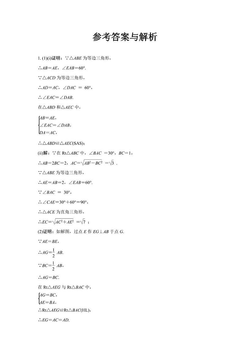 2024成都中考数学第一轮专题复习之第四章 微专题 手拉手模型解决全等、相似问题 知识精练(含答案)第3页