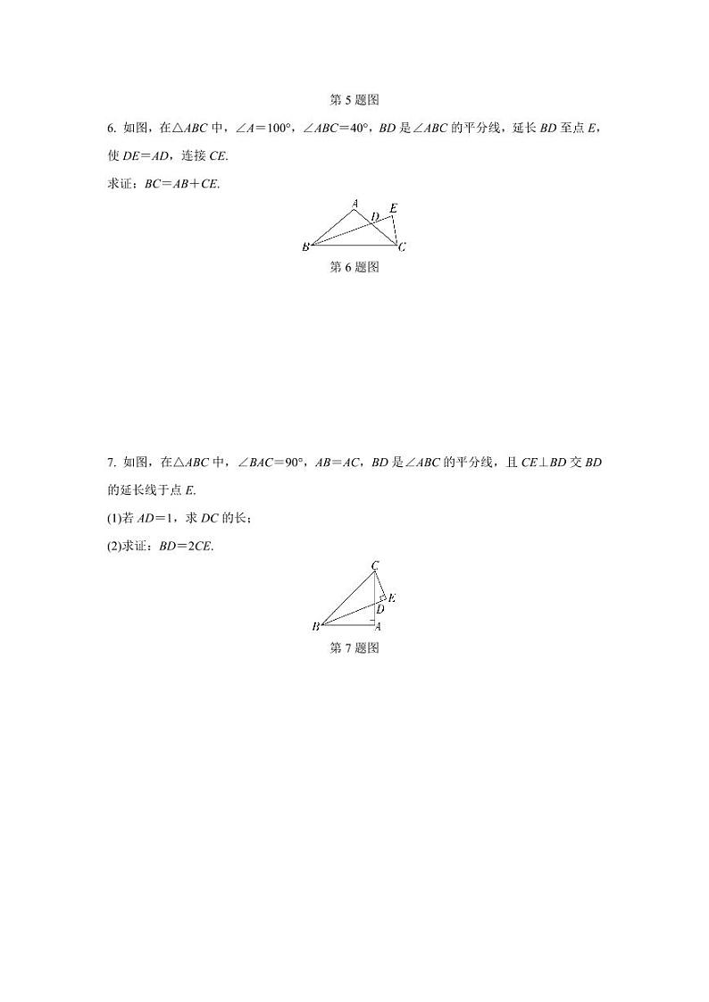2024成都中考数学第一轮专题复习之第四章 微专题 遇到角平分线如何添加辅助线 知识精练(含答案)第2页