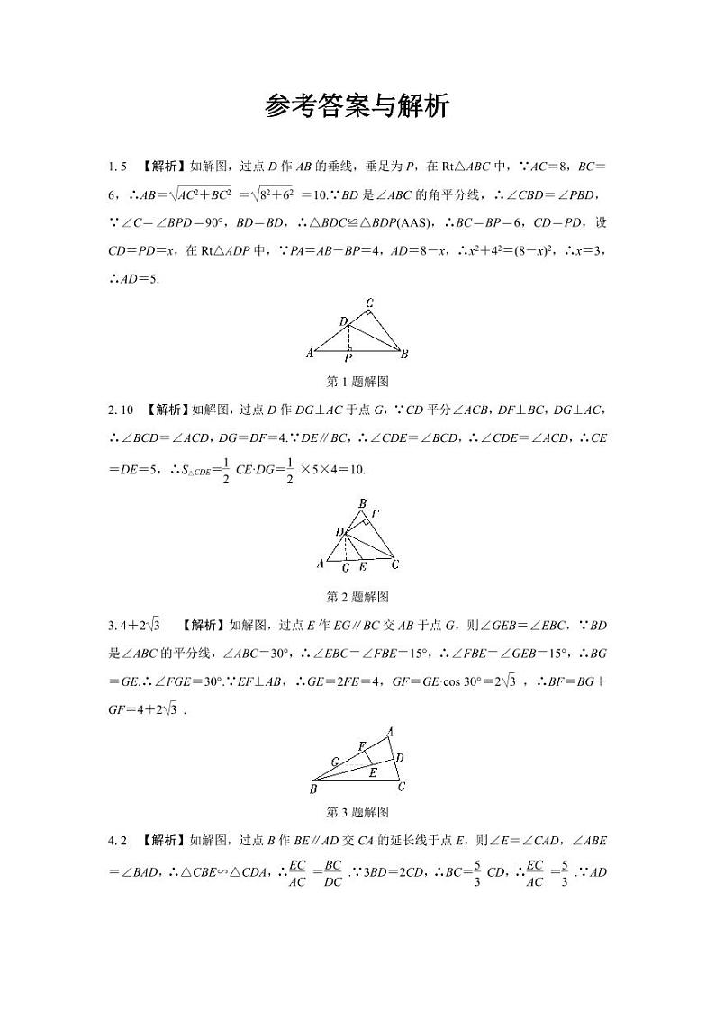 2024成都中考数学第一轮专题复习之第四章 微专题 遇到角平分线如何添加辅助线 知识精练(含答案)第3页