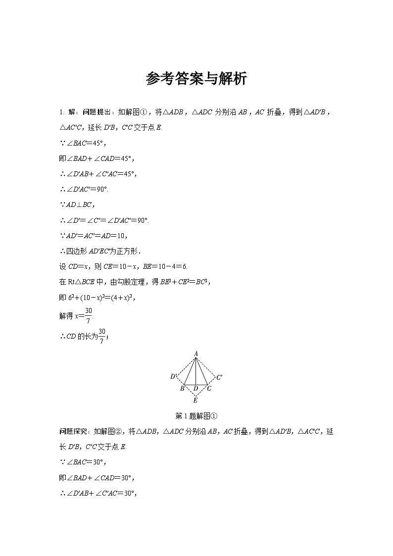 2024成都中考数学第一轮专题复习之第五章 微专题 半角模型 知识精练(含答案)第3页