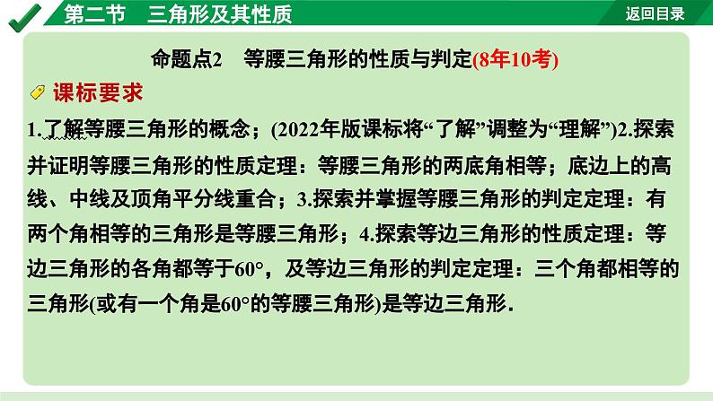 2024成都中考数学第一轮专题复习之第四章  第二节  三角形及其性质 教学课件04