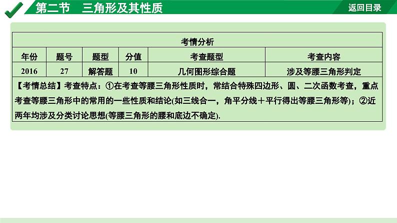 2024成都中考数学第一轮专题复习之第四章  第二节  三角形及其性质 教学课件06