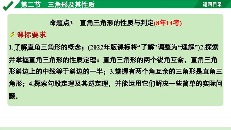 2024成都中考数学第一轮专题复习之第四章  第二节  三角形及其性质 教学课件07