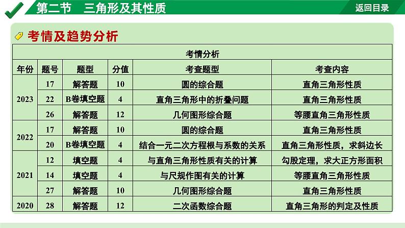 2024成都中考数学第一轮专题复习之第四章  第二节  三角形及其性质 教学课件08