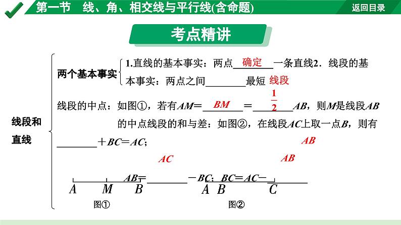 2024成都中考数学第一轮专题复习之第四章  第一节  线、角、相交线与平行线(含命题) 教学课件第4页