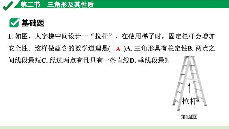 2024成都中考数学第一轮专题复习之第四章 第二节 三角形及其性质 练习课件第2页