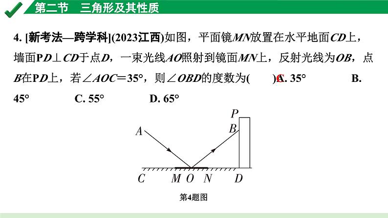 2024成都中考数学第一轮专题复习之第四章 第二节 三角形及其性质 练习课件第5页