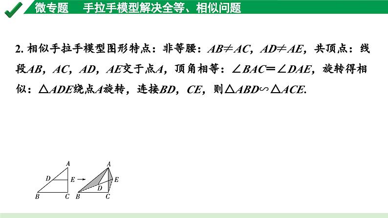 2024成都中考数学第一轮专题复习之第四章 微专题 手拉手模型解决全等、相似问题 课件03