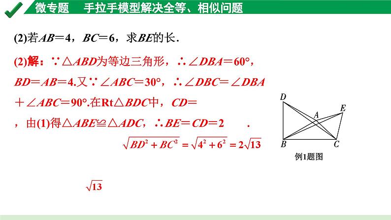 2024成都中考数学第一轮专题复习之第四章 微专题 手拉手模型解决全等、相似问题 课件06