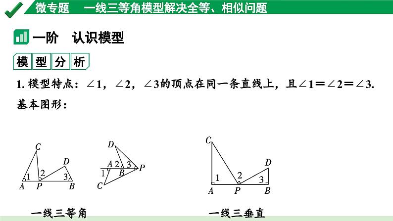 2024成都中考数学第一轮专题复习之第四章 微专题 一线三等角模型解决全等、相似问题 教学课件02