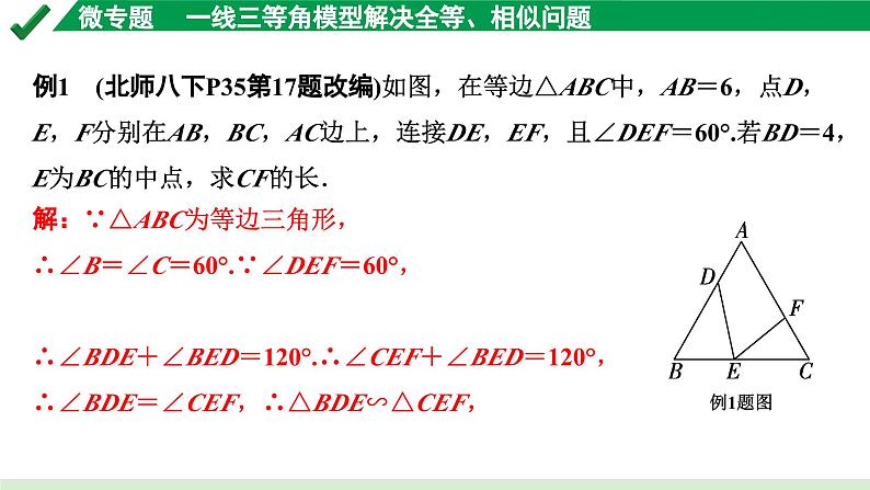 2024成都中考数学第一轮专题复习之第四章 微专题 一线三等角模型解决全等、相似问题 教学课件04