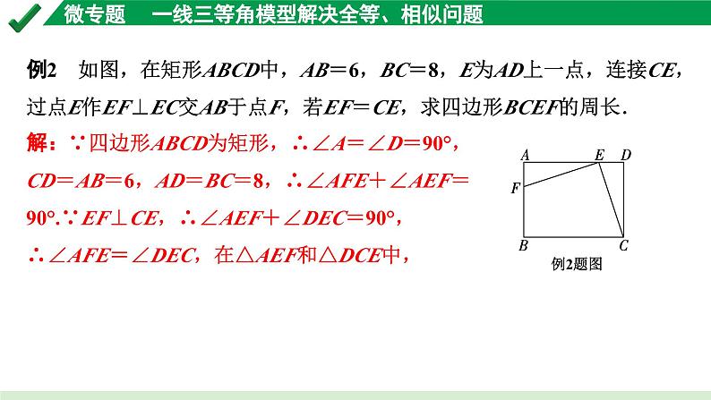 2024成都中考数学第一轮专题复习之第四章 微专题 一线三等角模型解决全等、相似问题 教学课件06