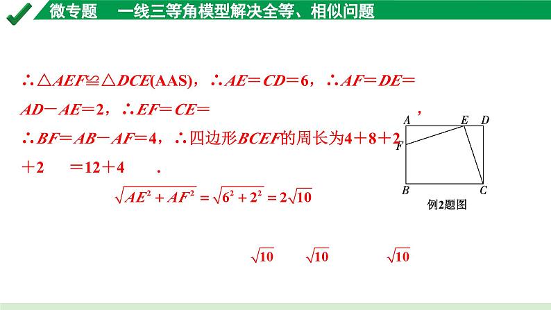 2024成都中考数学第一轮专题复习之第四章 微专题 一线三等角模型解决全等、相似问题 教学课件07