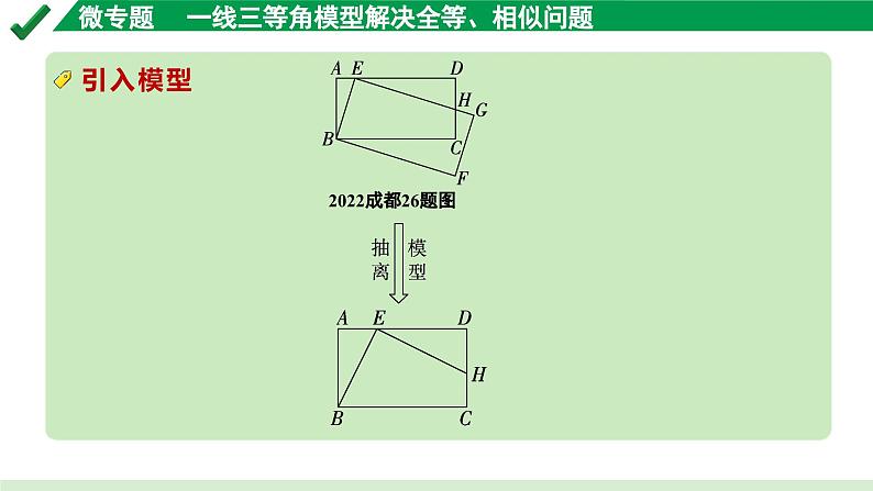 2024成都中考数学第一轮专题复习之第四章 微专题 一线三等角模型解决全等、相似问题 教学课件08