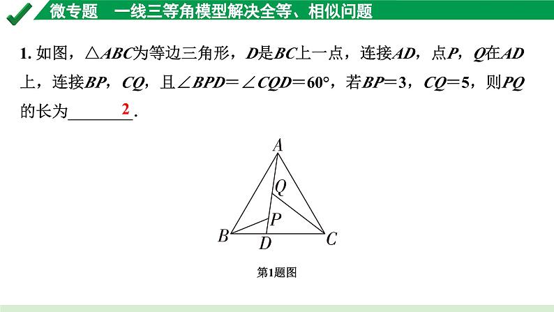 2024成都中考数学第一轮专题复习之第四章 微专题 一线三等角模型解决全等、相似问题 练习课件02