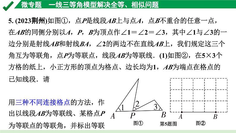 2024成都中考数学第一轮专题复习之第四章 微专题 一线三等角模型解决全等、相似问题 练习课件06