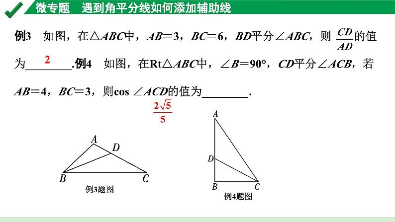 2024成都中考数学第一轮专题复习之第四章 微专题 遇到角平分线如何添加辅助线 教学课件07