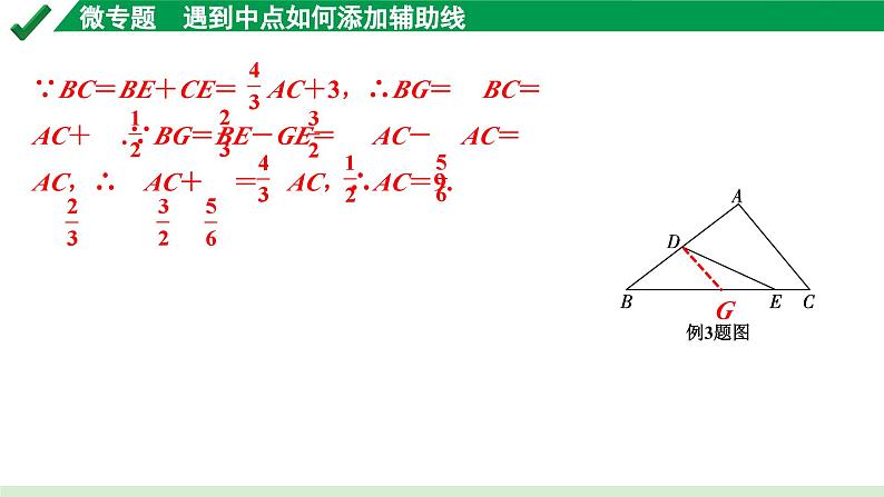 2024成都中考数学第一轮专题复习之第四章 微专题 遇到中点如何添加辅助线 教学课件07