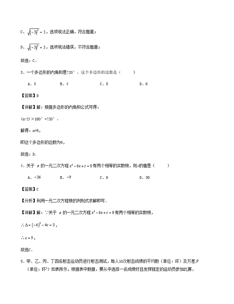 浙教版八年级第二学期数学期末模拟练习试卷 （解析版）02