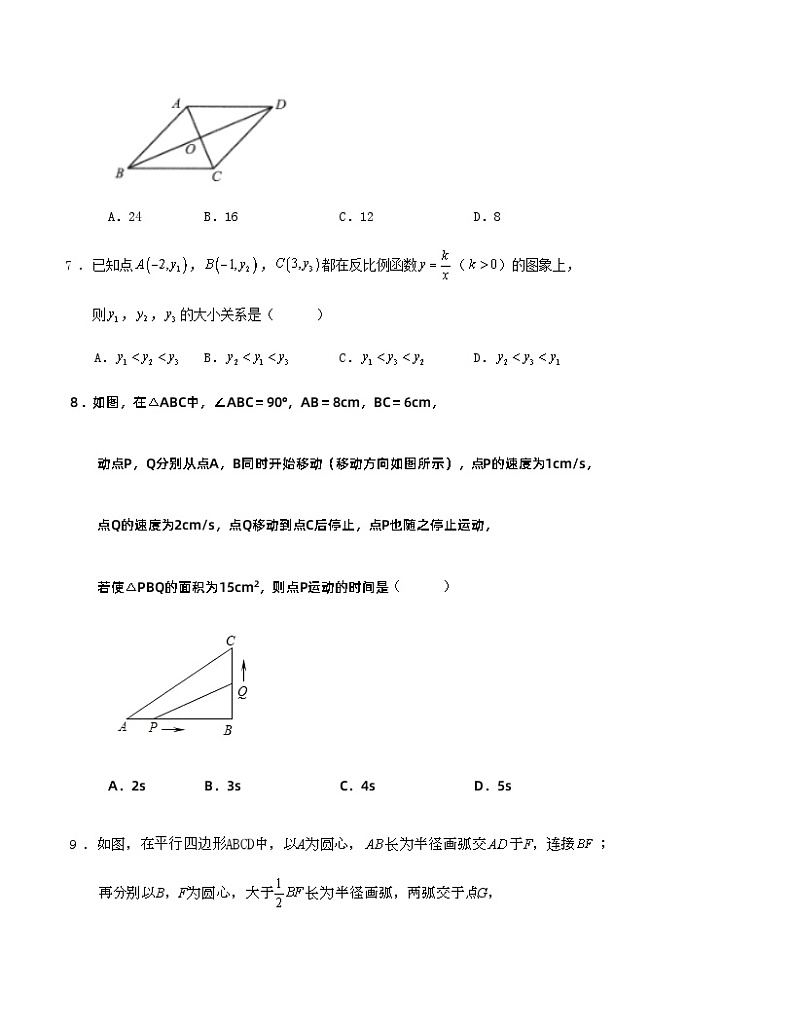 浙教版八年级第二学期数学期末模拟练习试卷 （解析版）02