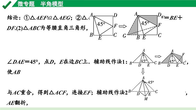 2024成都中考数学第一轮专题复习之第五章 微专题 半角模型 教学课件第3页