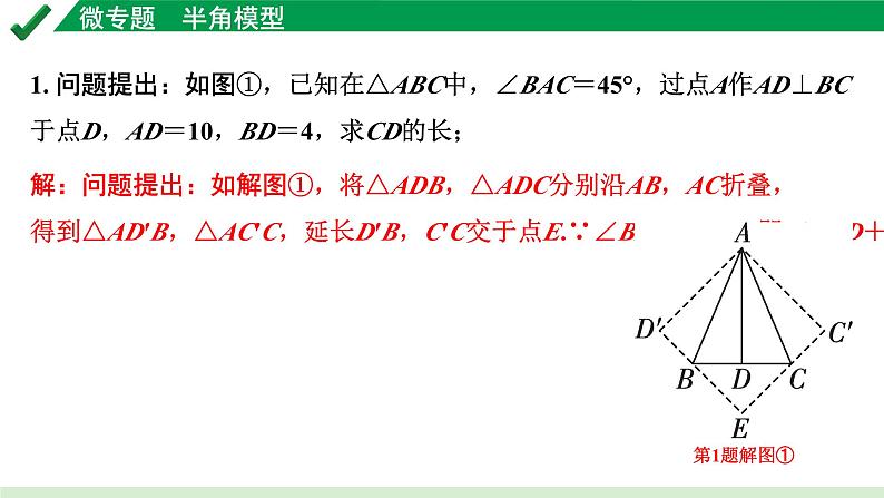 2024成都中考数学第一轮专题复习之第五章 微专题 半角模型 练习课件第2页