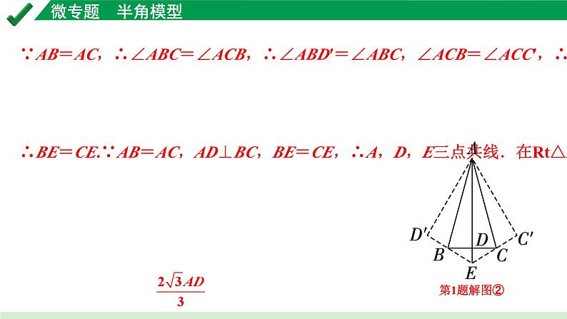 2024成都中考数学第一轮专题复习之第五章 微专题 半角模型 练习课件第5页