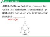 2024成都中考数学第一轮专题复习之第五章 微专题 对角互补模型 练习课件