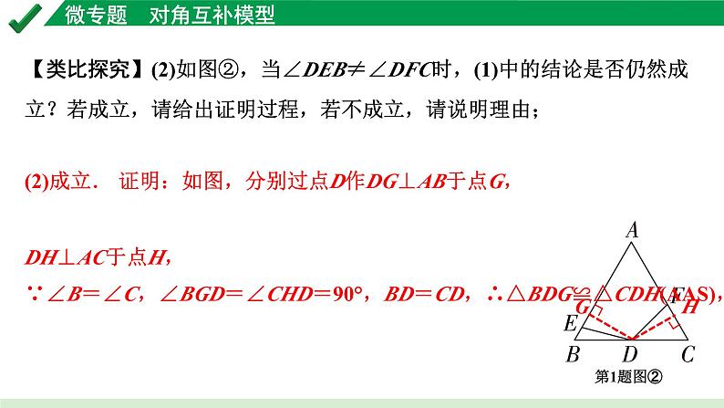 2024成都中考数学第一轮专题复习之第五章 微专题 对角互补模型 练习课件第3页