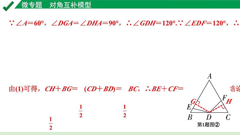 2024成都中考数学第一轮专题复习之第五章 微专题 对角互补模型 练习课件第4页