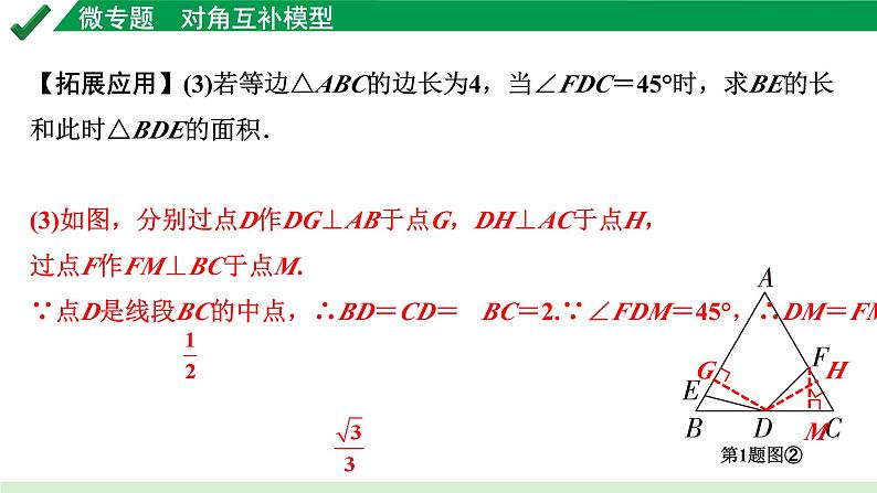 2024成都中考数学第一轮专题复习之第五章 微专题 对角互补模型 练习课件第5页