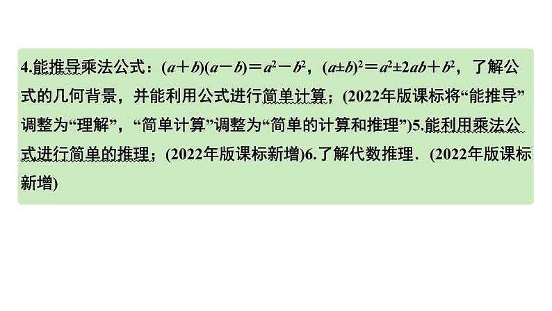 2024成都中考数学第一轮专题复习之第一章  第二节  代数式、整式及因式分解 教学课件第3页