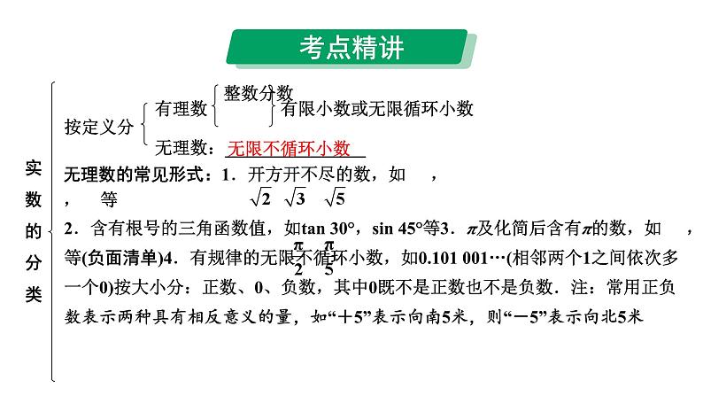 2024成都中考数学第一轮专题复习之第一章  第一节  实数（含二次根式） 课件第2页