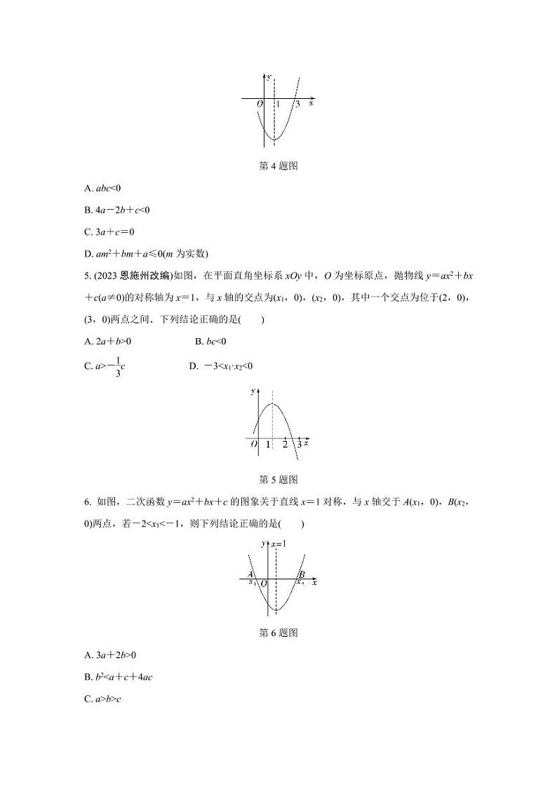 2024成都中考数学第一轮专题复习之二次函数图象与系数a，b，c的关系 知识精练(含答案)第2页