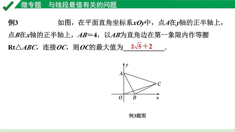 2024成都中考数学第一轮专题复习之微专题 与线段最值有关的问题 教学课件08