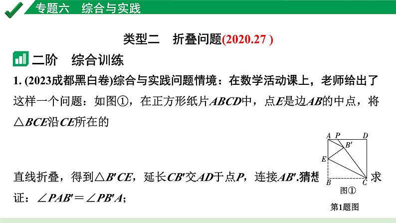 2024成都中考数学第一轮专题复习之专题六 类型二 折叠问题 教学课件02