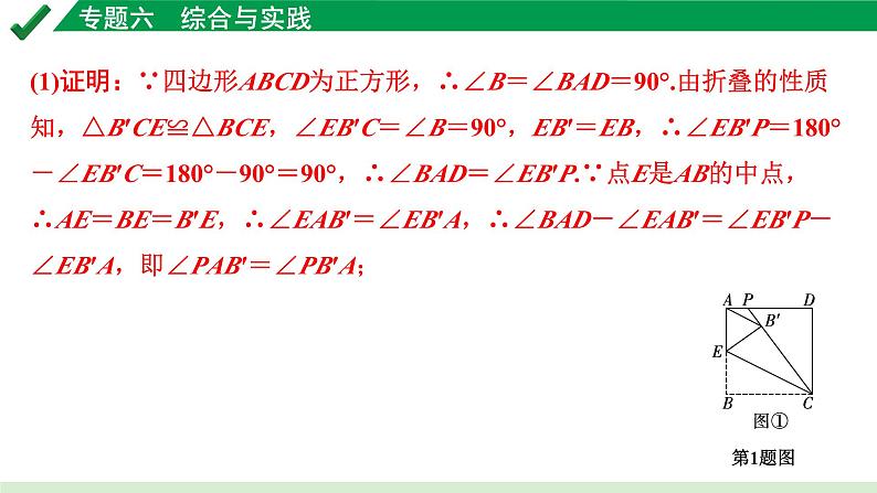 2024成都中考数学第一轮专题复习之专题六 类型二 折叠问题 教学课件03