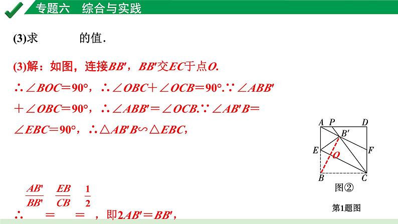 2024成都中考数学第一轮专题复习之专题六 类型二 折叠问题 教学课件05