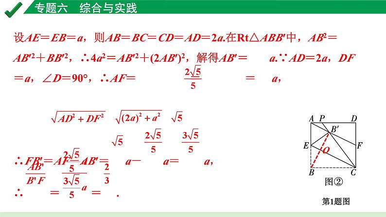 2024成都中考数学第一轮专题复习之专题六 类型二 折叠问题 教学课件06