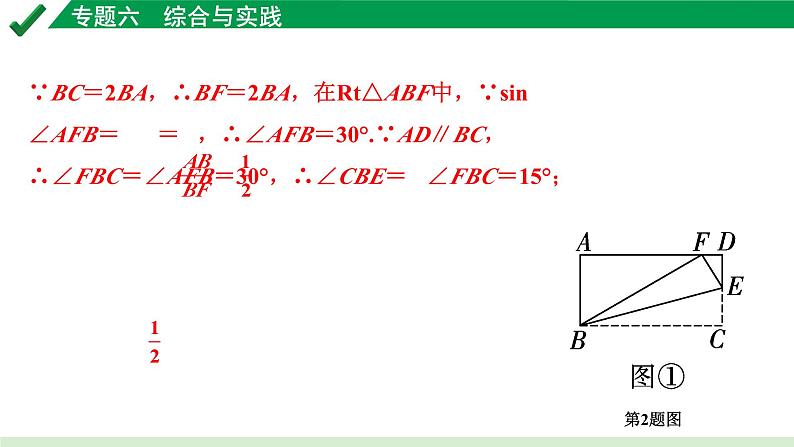 2024成都中考数学第一轮专题复习之专题六 类型二 折叠问题 教学课件08