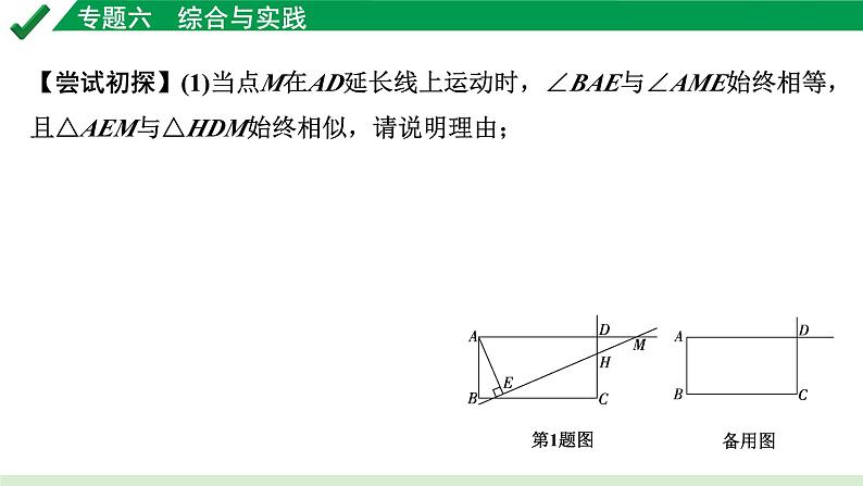 2024成都中考数学第一轮专题复习之专题六 类型三 旋转问题 教学课件03