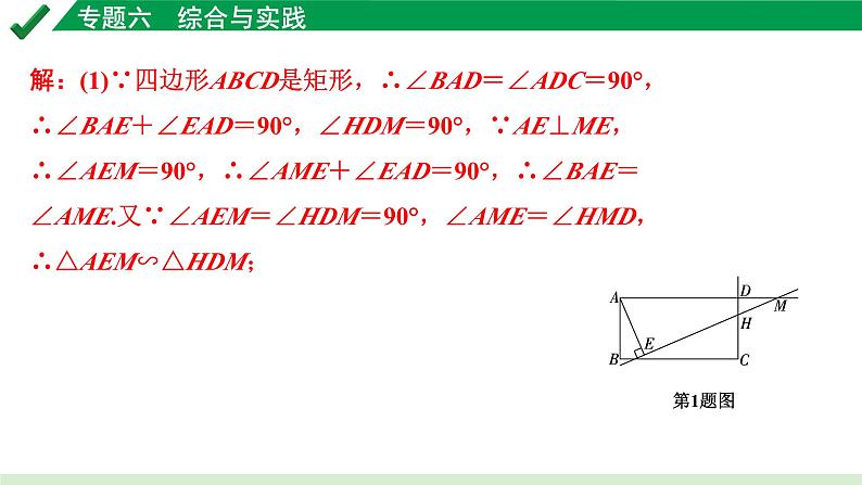 2024成都中考数学第一轮专题复习之专题六 类型三 旋转问题 教学课件04